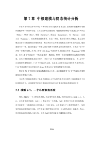 arena中文教程第7章