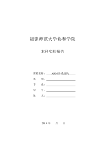 ARM实验手册(最小系统版本)