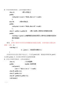 C++经典笔试题(附答案)