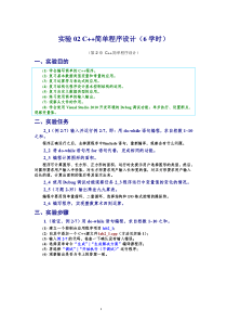 C++语言程序设计实验答案_C++简单程序设计