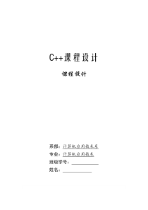 c++课程设计及图书管理系统(窗口界面)