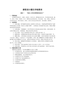 C++课程设计题目详细要求2016