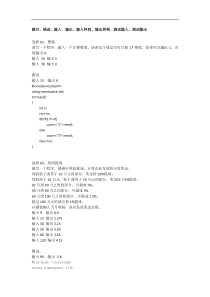 C++选择结构 21道题(含答案)