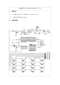 AT89S51单片机试验及实践教程之电子琴