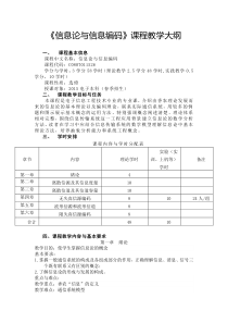 C0807011526信息论与信息编码-春季招生