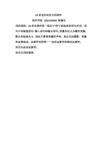 C0语言的词法分析程序