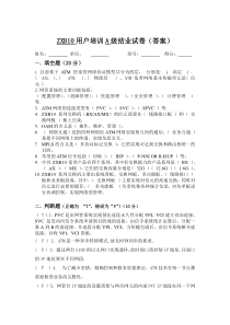 ATM理论培训试题A级(答案)