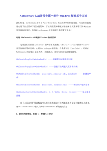 Authorware实战开发专题-制作Windows标准菜单方法