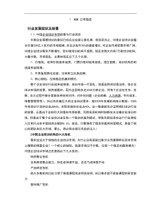 ASK公司计划书
