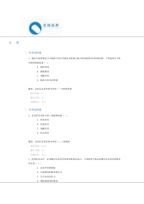 C16008_证券公司社会责任管理与责任报告编写(上)企业社会责任基础知识_多套答案100分