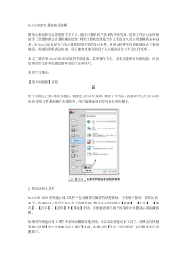 AutoCAD2010基础知识讲解