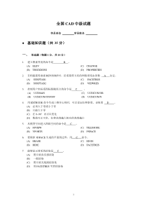AUTOCAD中级理论试题