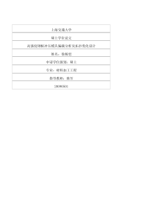 硕士论文-高强度钢板冲压模具偏载分析及拓扑优化设计