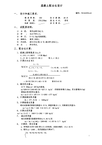 C30配合比设计书
