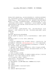 AwardBios增加SLIC2.1详细教程