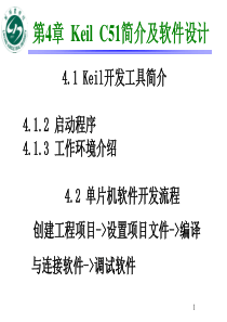 C51单片机程序设计.