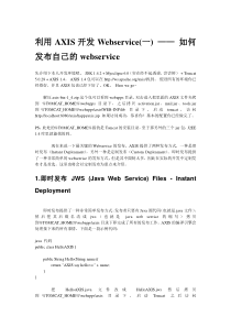 axis+webservice教程