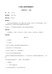 A六年级上册美术教案设计