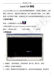 CAD07教程