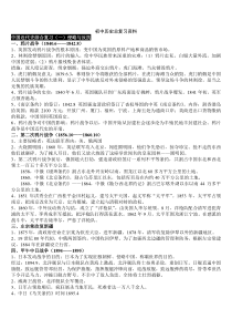 A总复习资料-初中历史