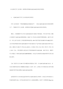 CADCAM技术应用状况