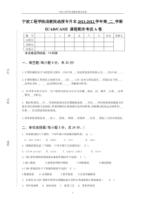 CADCAM课程期末考试A卷