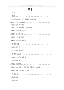 CA6140车床拨叉零件的机械加工工艺规程及夹具设计