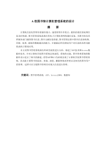 A校图书馆计算机管理系统的设计