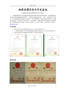福建省模具技术开发基地