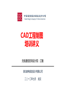 CAD制图基础培训.