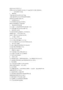 CAD室内设计要学什么