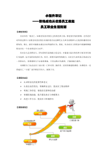 B03《小强升职记-职业生涯规划》课程大纲3天