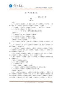 关于汽车悬架系统