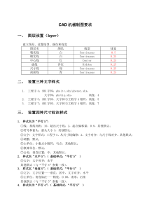 CAD机械制图要求(新)