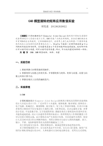 CAD模型旋转的矩阵应用数值实验