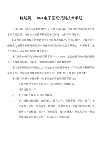 CAD电子图纸识别技术手册
