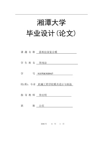 湘潭大学 模具设计毕业设计冷冲模说明书