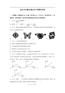 2018年内蒙古通辽市中考数学试卷