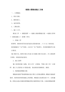 混凝土路肩施工方案