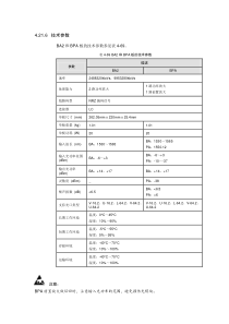 BA2和BPA板的技术参数参见表