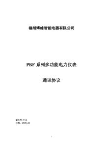 BDB系列多功能电力仪表通讯协议