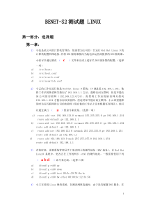 BENET-S2测试题