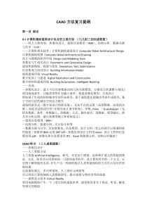 CAAD方法复习提纲答案