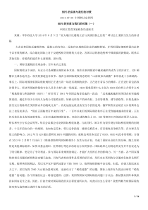 BEPS的实质与我们的对策
