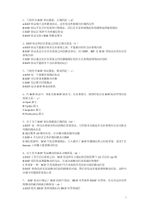 BGP协议原理