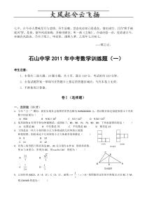 Bgqoxmw鄂州市石山中学2011届中考数学模拟试题(一)