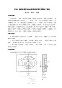 CAXA制造工程师2011铣削加工实例教案