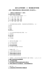 CCAA《良好认证审核案例》试题答案