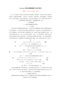 Carrousel氧化沟脱氮除磷工艺设计探讨