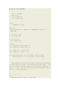 bitbyte位字节汉字的关系